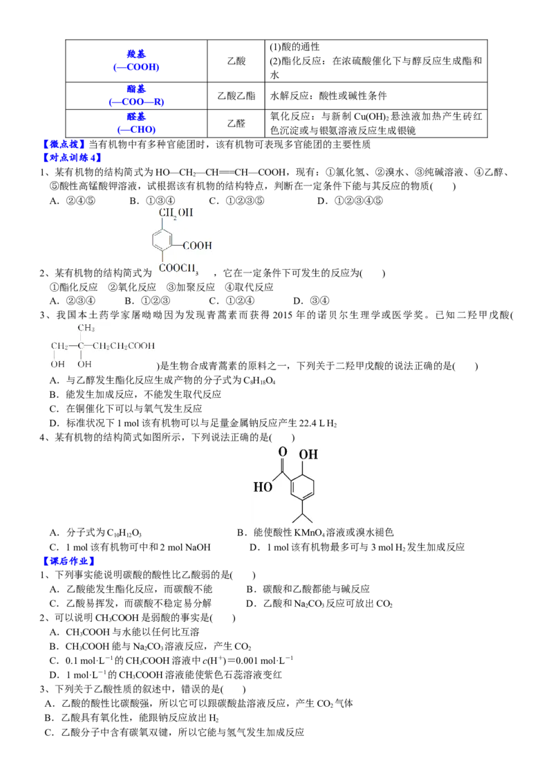 课时7.3.2乙酸-2020-2021学年高一化学必修第二册精品讲义（新教材人教版）_高化_2025春-人教版高中化学_02新版高中化学必修二_7.精品讲义
