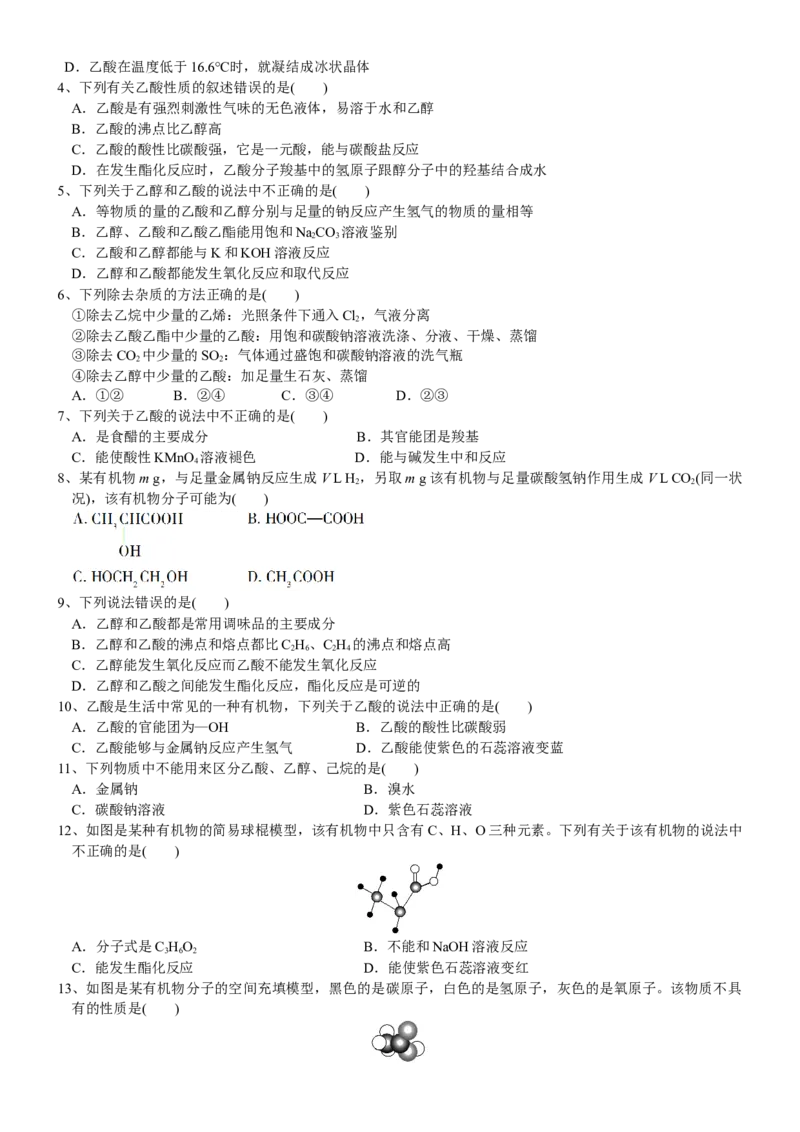 课时7.3.2乙酸-2020-2021学年高一化学必修第二册精品讲义（新教材人教版）_高化_2025春-人教版高中化学_02新版高中化学必修二_7.精品讲义