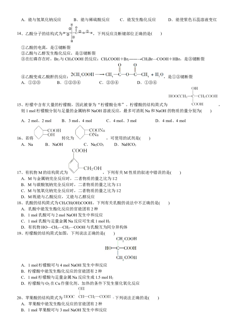 课时7.3.2乙酸-2020-2021学年高一化学必修第二册精品讲义（新教材人教版）_高化_2025春-人教版高中化学_02新版高中化学必修二_7.精品讲义