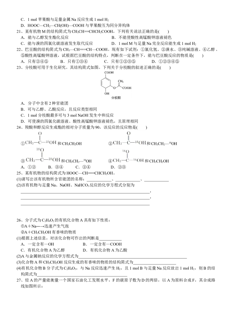 课时7.3.2乙酸-2020-2021学年高一化学必修第二册精品讲义（新教材人教版）_高化_2025春-人教版高中化学_02新版高中化学必修二_7.精品讲义