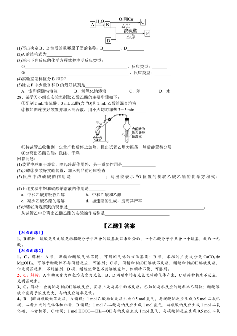 课时7.3.2乙酸-2020-2021学年高一化学必修第二册精品讲义（新教材人教版）_高化_2025春-人教版高中化学_02新版高中化学必修二_7.精品讲义