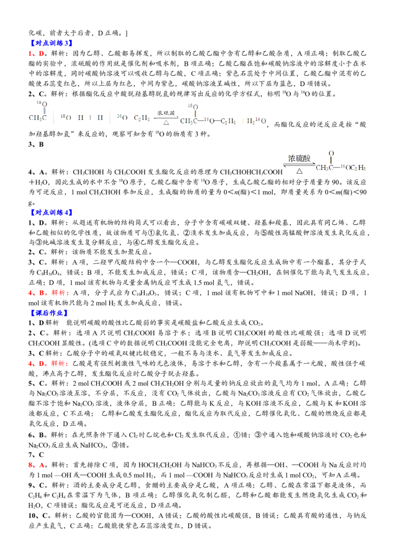 课时7.3.2乙酸-2020-2021学年高一化学必修第二册精品讲义（新教材人教版）_高化_2025春-人教版高中化学_02新版高中化学必修二_7.精品讲义
