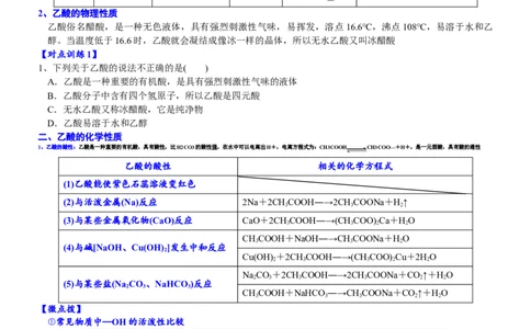 课时7.3.2乙酸-2020-2021学年高一化学必修第二册精品讲义（新教材人教版）_高化_2025春-人教版高中化学_02新版高中化学必修二_7.精品讲义