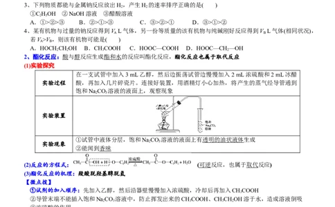 课时7.3.2乙酸-2020-2021学年高一化学必修第二册精品讲义（新教材人教版）_高化_2025春-人教版高中化学_02新版高中化学必修二_7.精品讲义