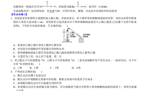 课时7.3.2乙酸-2020-2021学年高一化学必修第二册精品讲义（新教材人教版）_高化_2025春-人教版高中化学_02新版高中化学必修二_7.精品讲义