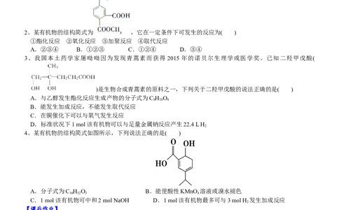 课时7.3.2乙酸-2020-2021学年高一化学必修第二册精品讲义（新教材人教版）_高化_2025春-人教版高中化学_02新版高中化学必修二_7.精品讲义
