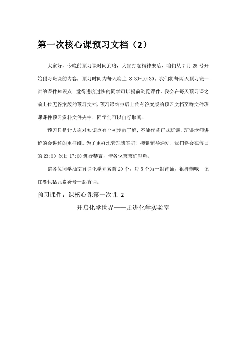 第一次核心课预习文档(2)_初中化学_01.人教版初中化学_02.初中化学教学视频_3.Y辅导中考复习-化学_新初三化学暑假系统班_化学课件