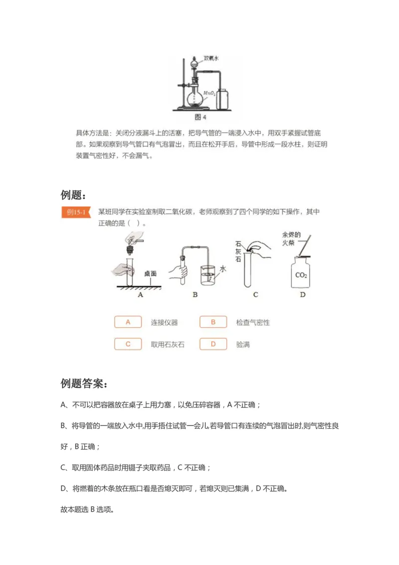 第一次核心课预习文档(2)_初中化学_01.人教版初中化学_02.初中化学教学视频_3.Y辅导中考复习-化学_新初三化学暑假系统班_化学课件