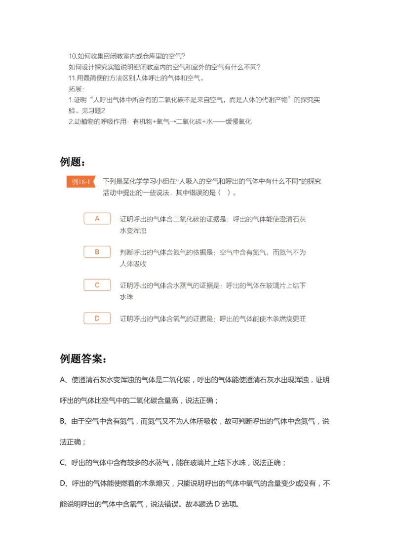 第一次核心课预习文档(2)_初中化学_01.人教版初中化学_02.初中化学教学视频_3.Y辅导中考复习-化学_新初三化学暑假系统班_化学课件