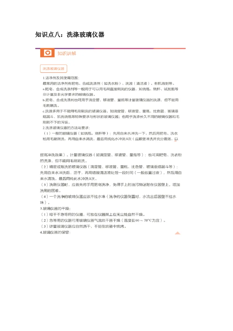 第一次核心课预习文档(2)_初中化学_01.人教版初中化学_02.初中化学教学视频_3.Y辅导中考复习-化学_新初三化学暑假系统班_化学课件