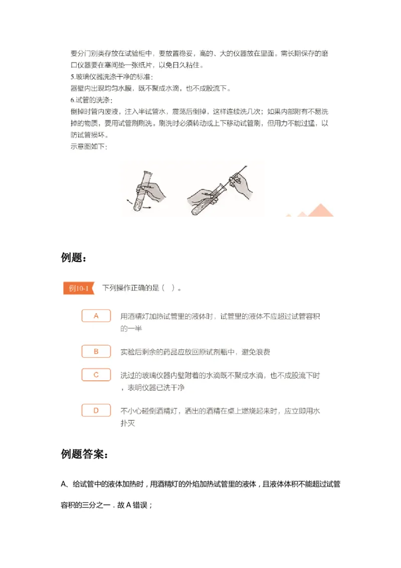 第一次核心课预习文档(2)_初中化学_01.人教版初中化学_02.初中化学教学视频_3.Y辅导中考复习-化学_新初三化学暑假系统班_化学课件