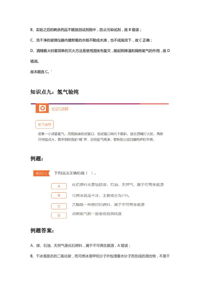 第一次核心课预习文档(2)_初中化学_01.人教版初中化学_02.初中化学教学视频_3.Y辅导中考复习-化学_新初三化学暑假系统班_化学课件