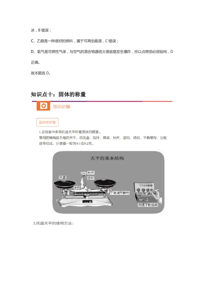 第一次核心课预习文档(2)_初中化学_01.人教版初中化学_02.初中化学教学视频_3.Y辅导中考复习-化学_新初三化学暑假系统班_化学课件