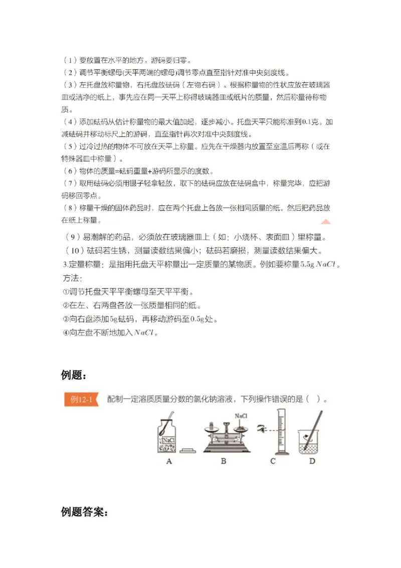 第一次核心课预习文档(2)_初中化学_01.人教版初中化学_02.初中化学教学视频_3.Y辅导中考复习-化学_新初三化学暑假系统班_化学课件