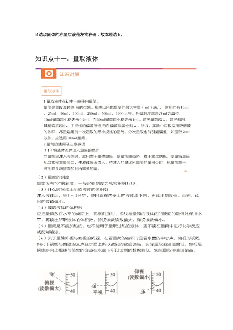 第一次核心课预习文档(2)_初中化学_01.人教版初中化学_02.初中化学教学视频_3.Y辅导中考复习-化学_新初三化学暑假系统班_化学课件