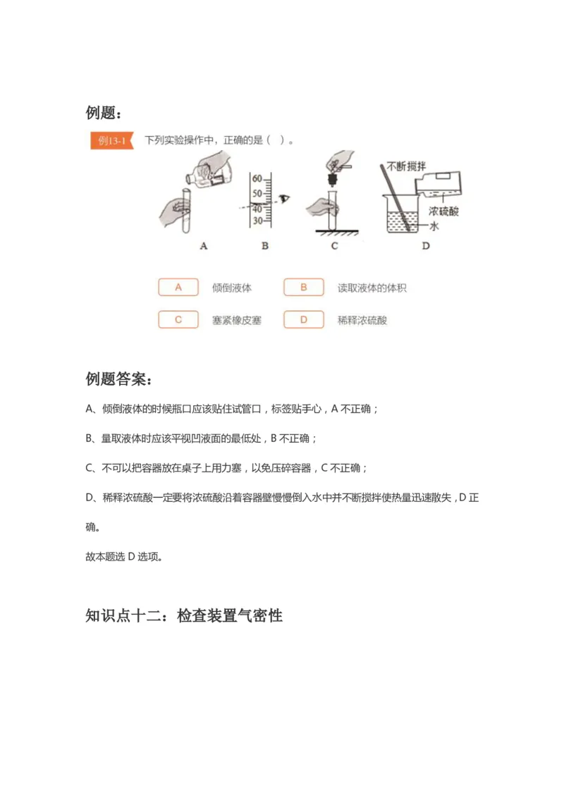 第一次核心课预习文档(2)_初中化学_01.人教版初中化学_02.初中化学教学视频_3.Y辅导中考复习-化学_新初三化学暑假系统班_化学课件