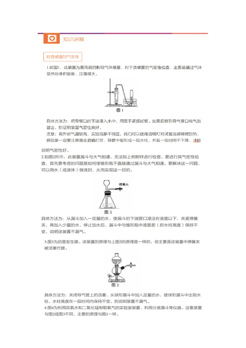 第一次核心课预习文档(2)_初中化学_01.人教版初中化学_02.初中化学教学视频_3.Y辅导中考复习-化学_新初三化学暑假系统班_化学课件