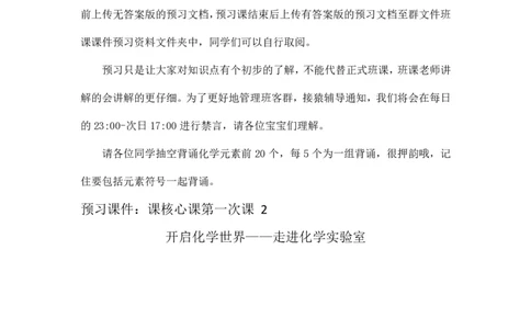 第一次核心课预习文档(2)_初中化学_01.人教版初中化学_02.初中化学教学视频_3.Y辅导中考复习-化学_新初三化学暑假系统班_化学课件