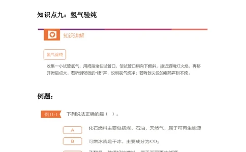 第一次核心课预习文档(2)_初中化学_01.人教版初中化学_02.初中化学教学视频_3.Y辅导中考复习-化学_新初三化学暑假系统班_化学课件