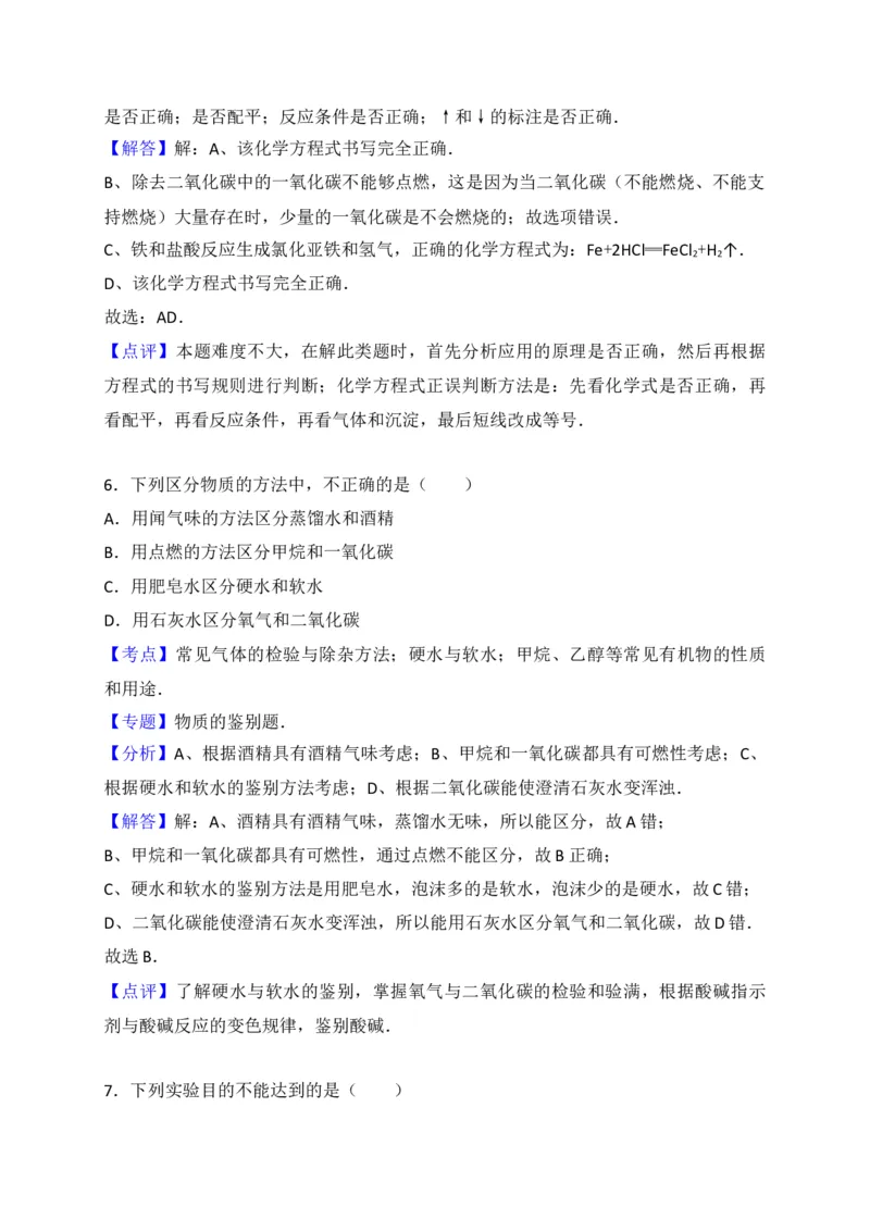 河南省南阳市新野县2018届九年级上学期期末考试化学试题（解析版）_初中化学_01.人教版初中化学_01.初中化学课件PPT--教案--试题_初中化学18年试卷_人教版九年级化学上册2018