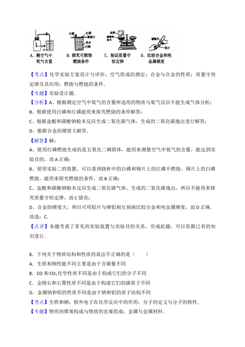 河南省南阳市新野县2018届九年级上学期期末考试化学试题（解析版）_初中化学_01.人教版初中化学_01.初中化学课件PPT--教案--试题_初中化学18年试卷_人教版九年级化学上册2018