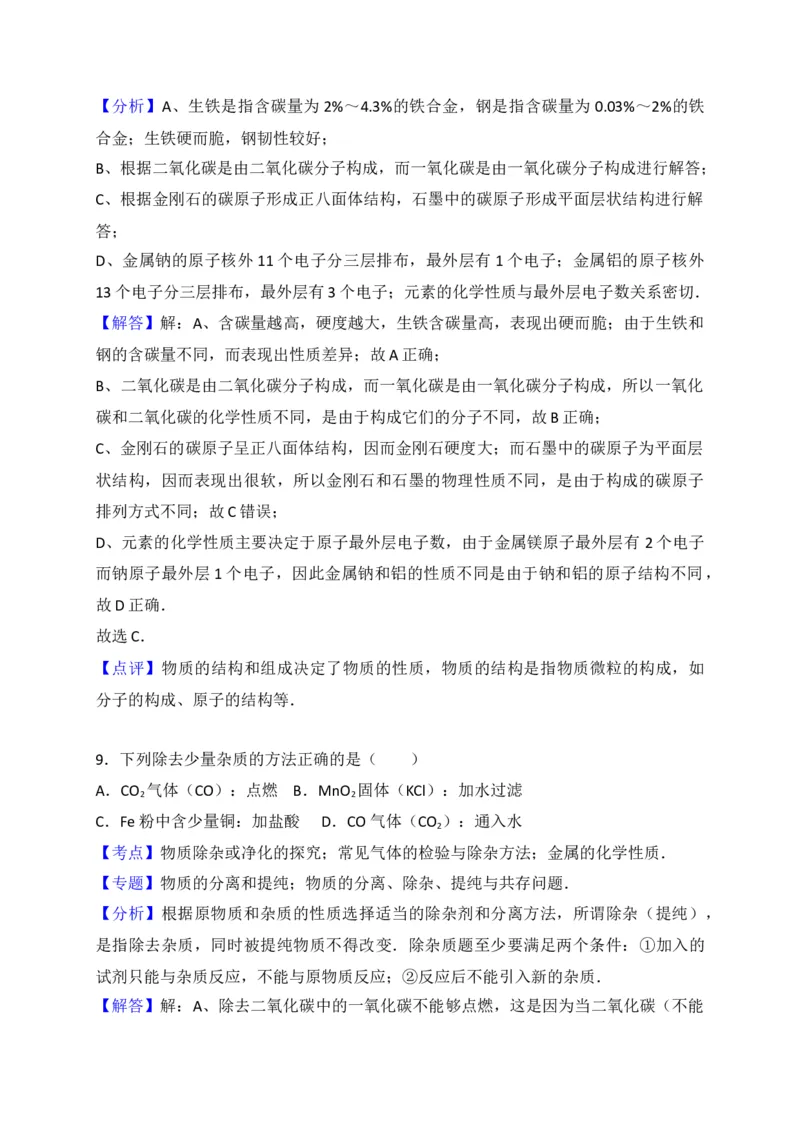 河南省南阳市新野县2018届九年级上学期期末考试化学试题（解析版）_初中化学_01.人教版初中化学_01.初中化学课件PPT--教案--试题_初中化学18年试卷_人教版九年级化学上册2018