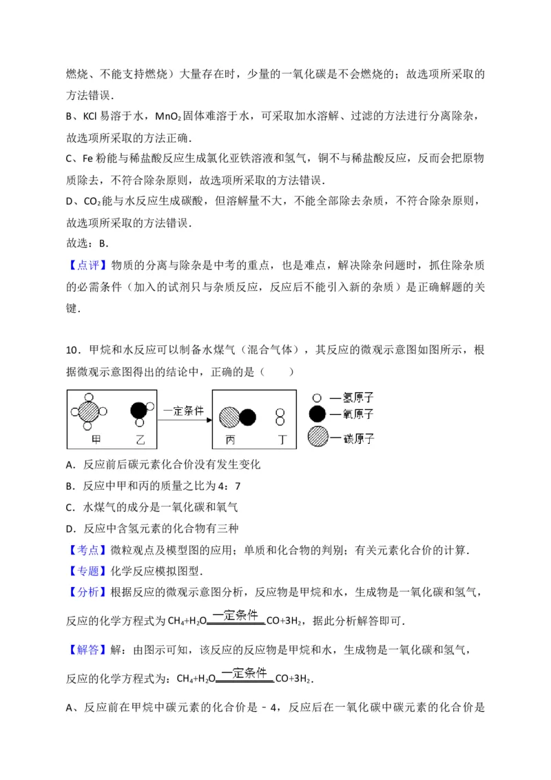 河南省南阳市新野县2018届九年级上学期期末考试化学试题（解析版）_初中化学_01.人教版初中化学_01.初中化学课件PPT--教案--试题_初中化学18年试卷_人教版九年级化学上册2018