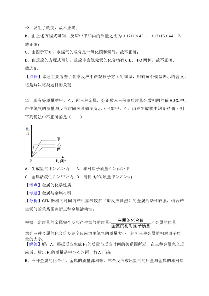 河南省南阳市新野县2018届九年级上学期期末考试化学试题（解析版）_初中化学_01.人教版初中化学_01.初中化学课件PPT--教案--试题_初中化学18年试卷_人教版九年级化学上册2018