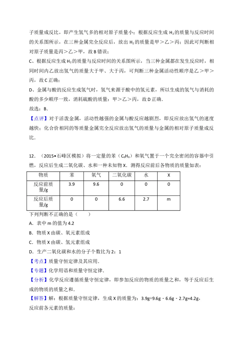 河南省南阳市新野县2018届九年级上学期期末考试化学试题（解析版）_初中化学_01.人教版初中化学_01.初中化学课件PPT--教案--试题_初中化学18年试卷_人教版九年级化学上册2018