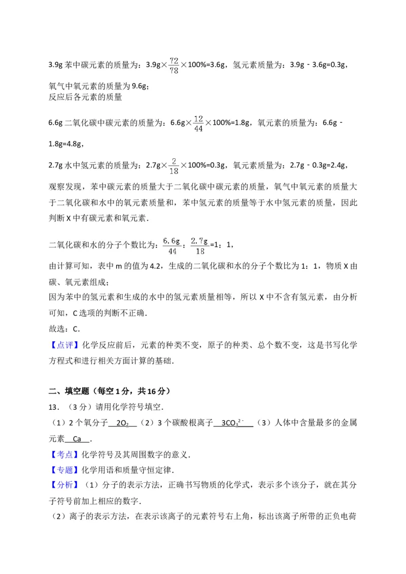 河南省南阳市新野县2018届九年级上学期期末考试化学试题（解析版）_初中化学_01.人教版初中化学_01.初中化学课件PPT--教案--试题_初中化学18年试卷_人教版九年级化学上册2018