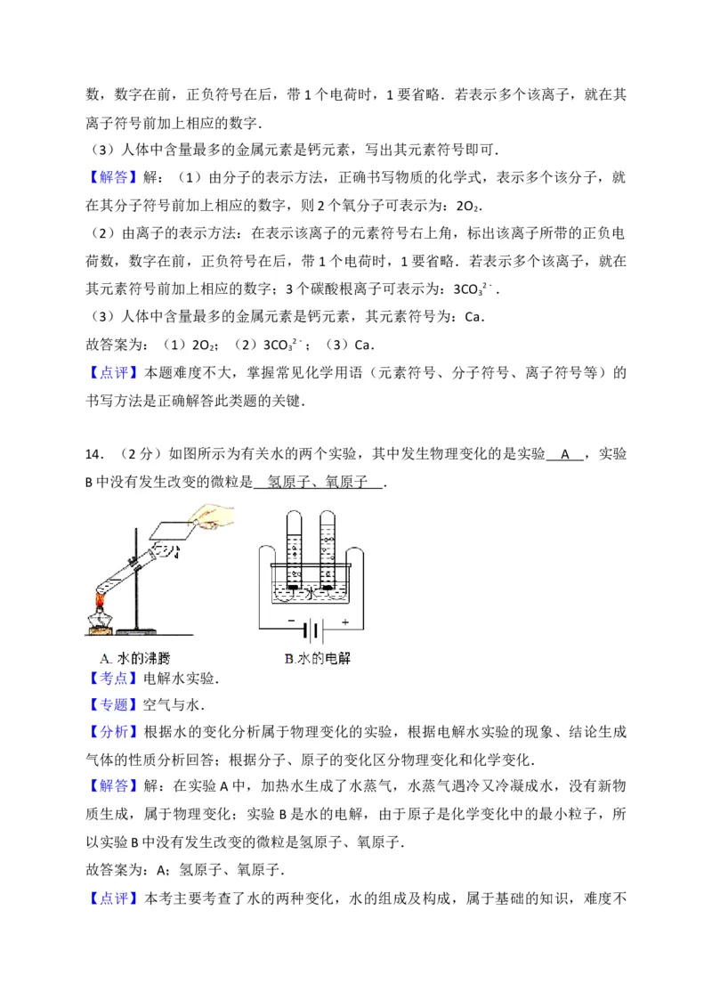 河南省南阳市新野县2018届九年级上学期期末考试化学试题（解析版）_初中化学_01.人教版初中化学_01.初中化学课件PPT--教案--试题_初中化学18年试卷_人教版九年级化学上册2018