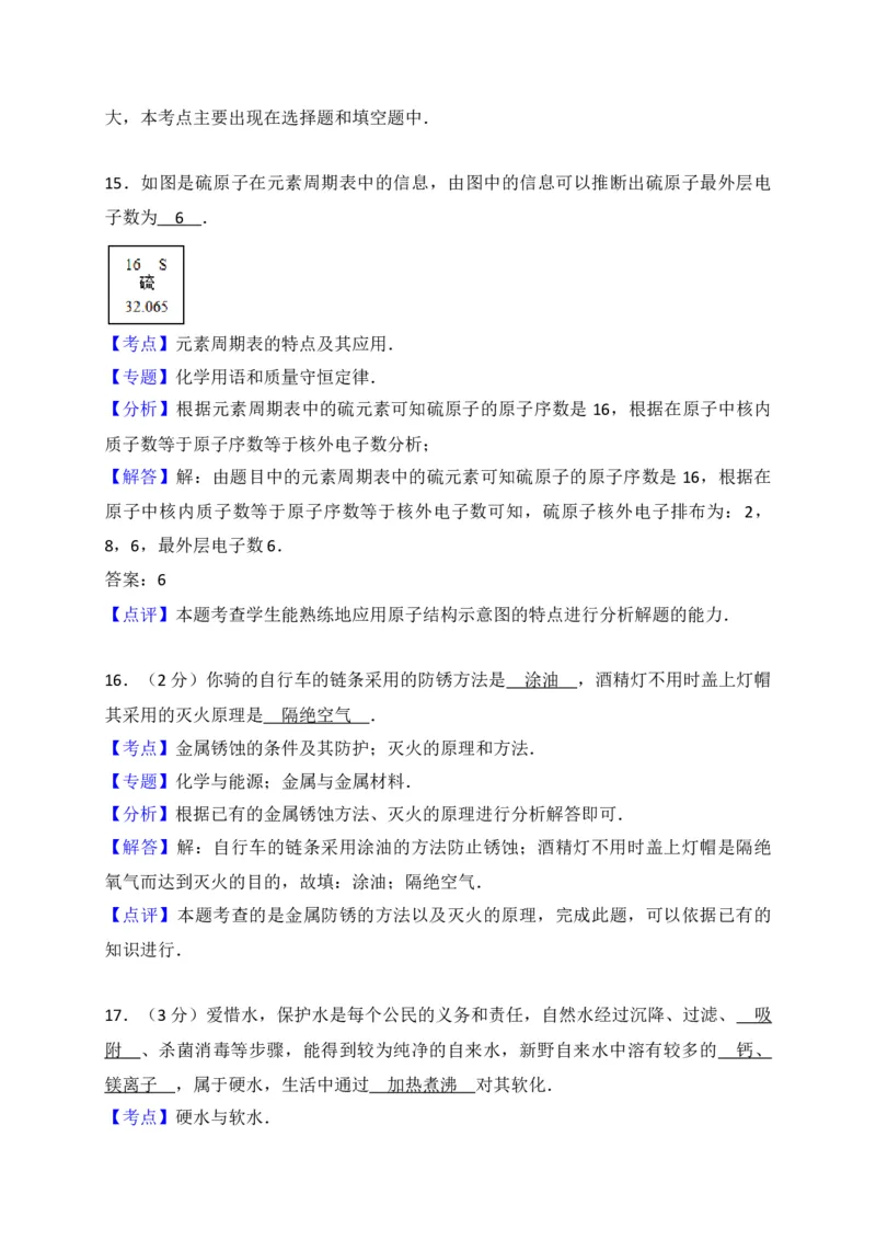 河南省南阳市新野县2018届九年级上学期期末考试化学试题（解析版）_初中化学_01.人教版初中化学_01.初中化学课件PPT--教案--试题_初中化学18年试卷_人教版九年级化学上册2018