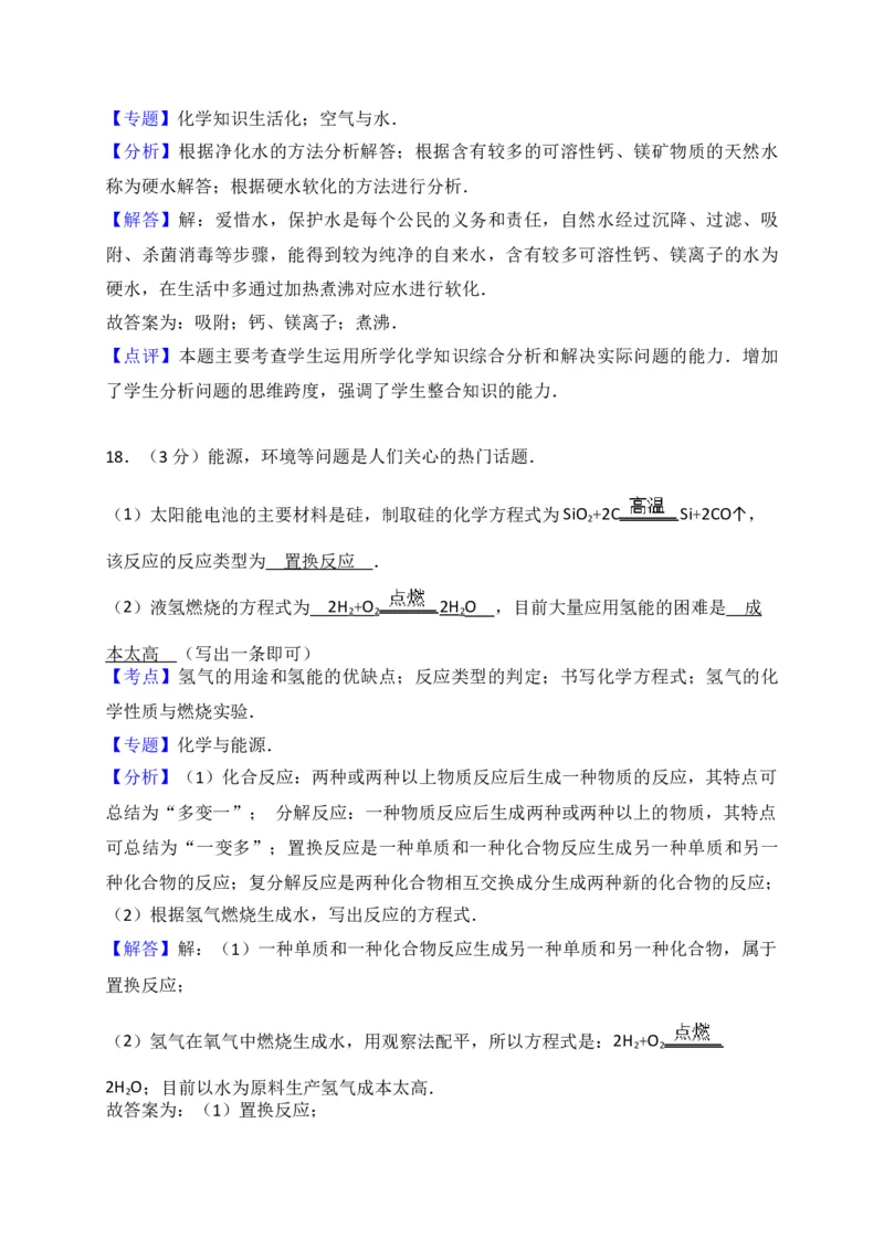 河南省南阳市新野县2018届九年级上学期期末考试化学试题（解析版）_初中化学_01.人教版初中化学_01.初中化学课件PPT--教案--试题_初中化学18年试卷_人教版九年级化学上册2018