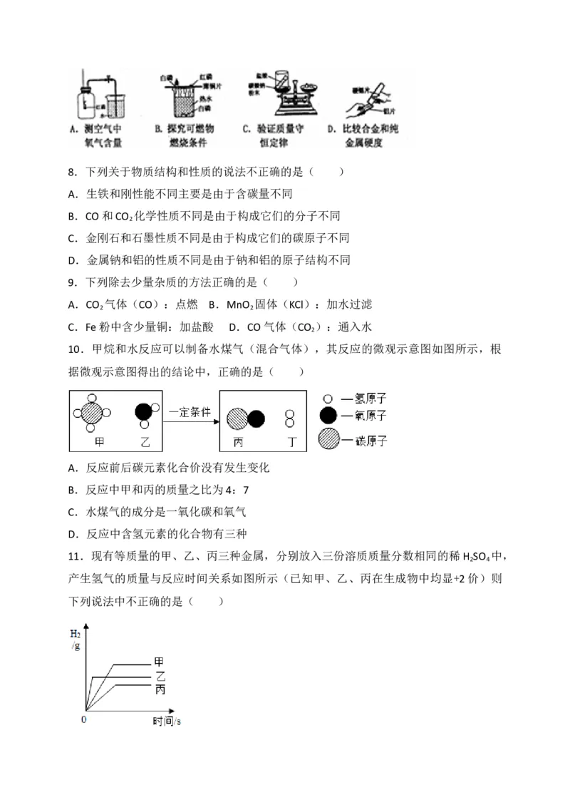河南省南阳市新野县2018届九年级上学期期末考试化学试题（解析版）_初中化学_01.人教版初中化学_01.初中化学课件PPT--教案--试题_初中化学18年试卷_人教版九年级化学上册2018