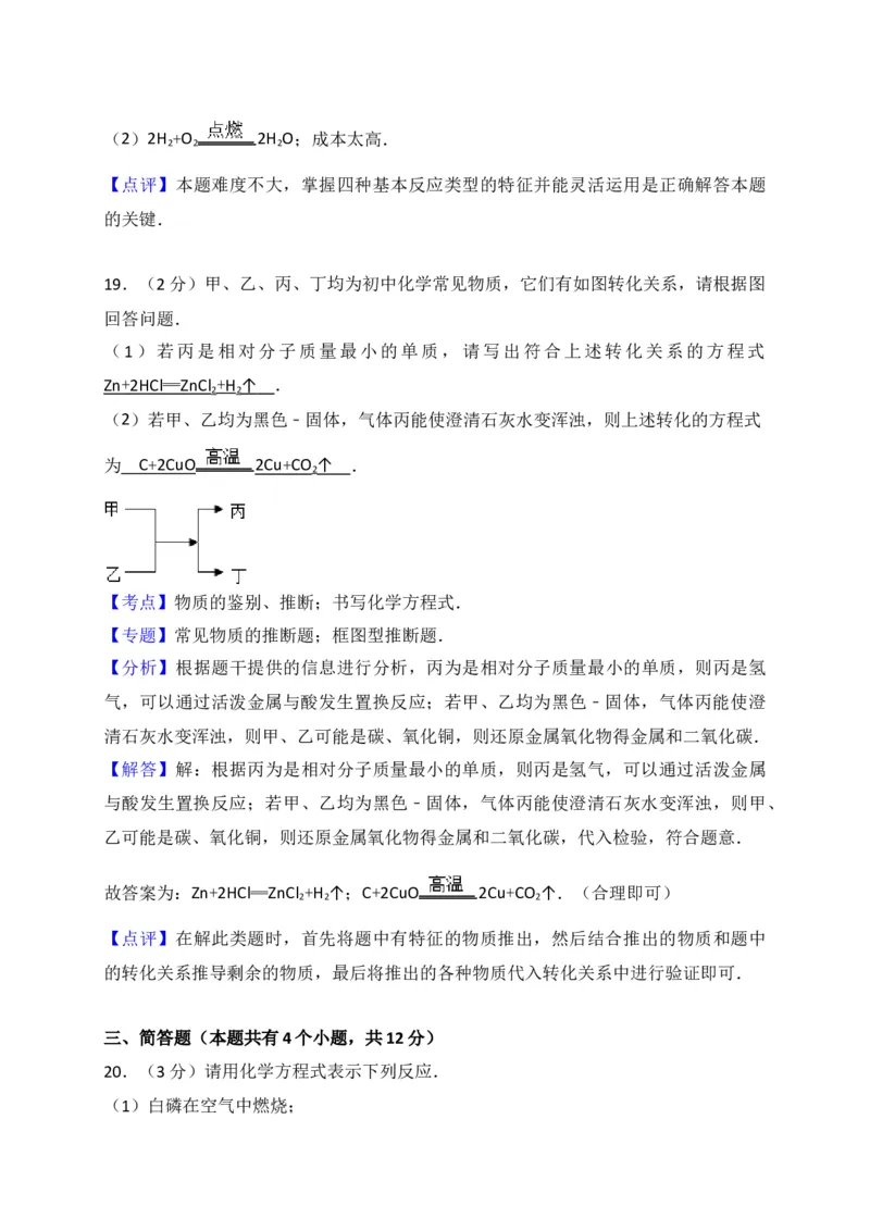 河南省南阳市新野县2018届九年级上学期期末考试化学试题（解析版）_初中化学_01.人教版初中化学_01.初中化学课件PPT--教案--试题_初中化学18年试卷_人教版九年级化学上册2018