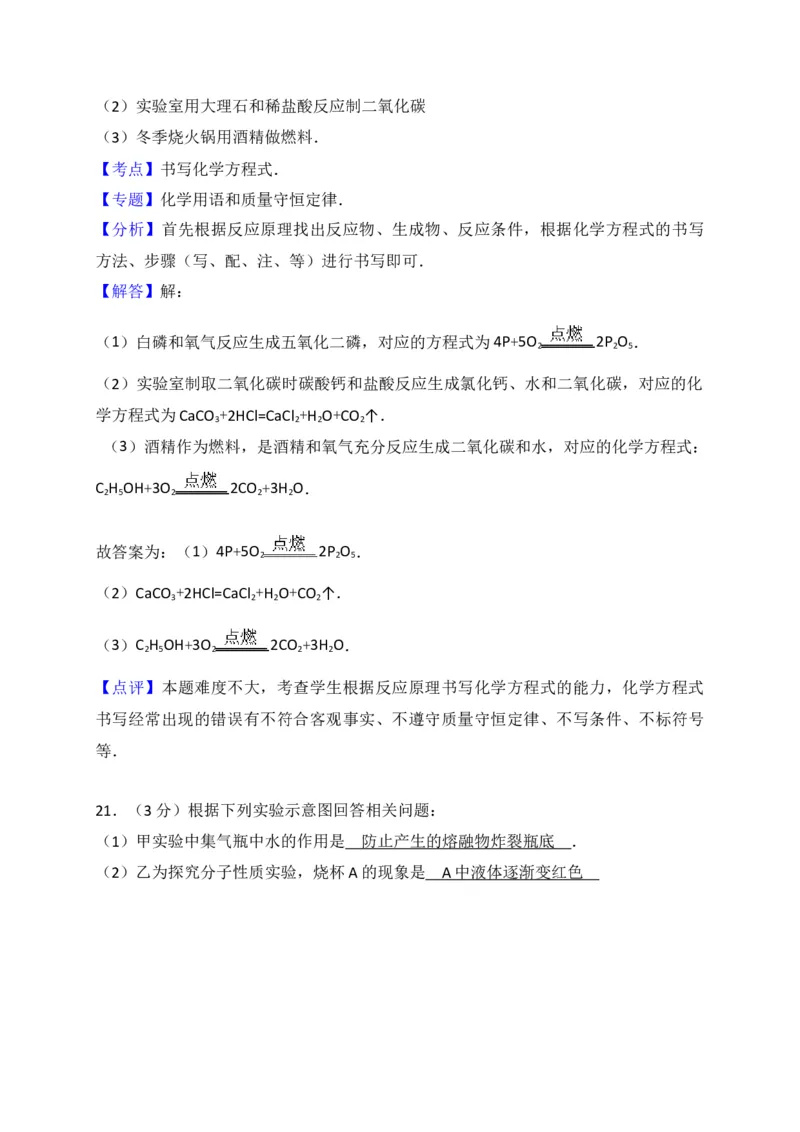 河南省南阳市新野县2018届九年级上学期期末考试化学试题（解析版）_初中化学_01.人教版初中化学_01.初中化学课件PPT--教案--试题_初中化学18年试卷_人教版九年级化学上册2018