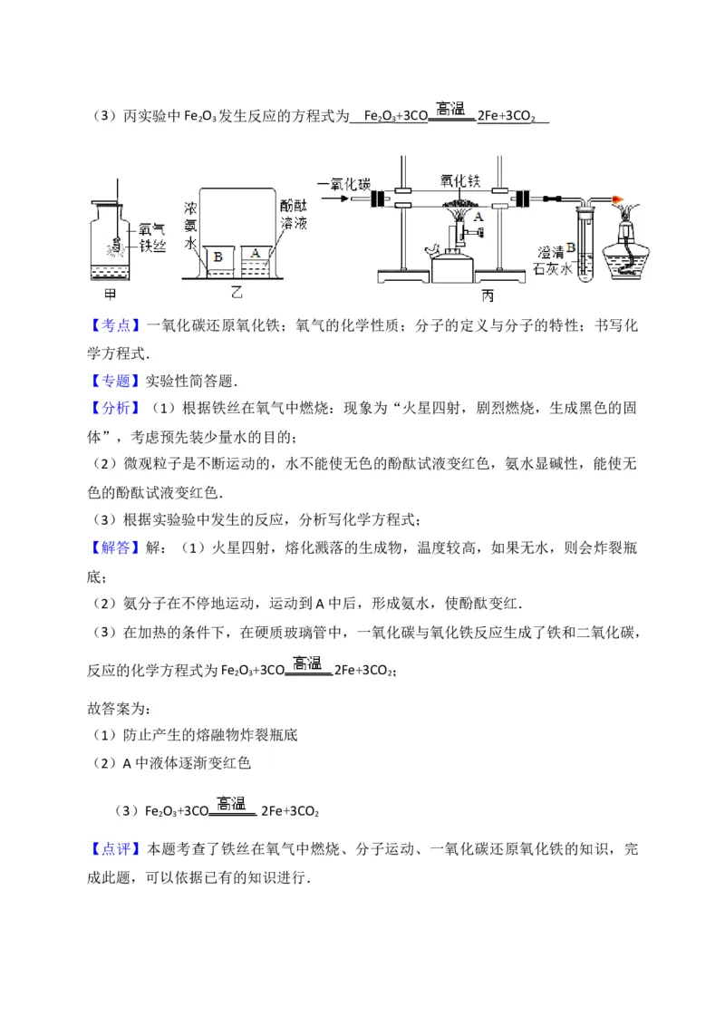 河南省南阳市新野县2018届九年级上学期期末考试化学试题（解析版）_初中化学_01.人教版初中化学_01.初中化学课件PPT--教案--试题_初中化学18年试卷_人教版九年级化学上册2018
