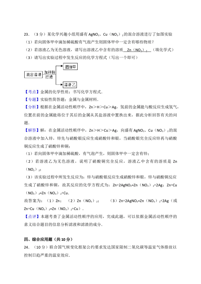 河南省南阳市新野县2018届九年级上学期期末考试化学试题（解析版）_初中化学_01.人教版初中化学_01.初中化学课件PPT--教案--试题_初中化学18年试卷_人教版九年级化学上册2018