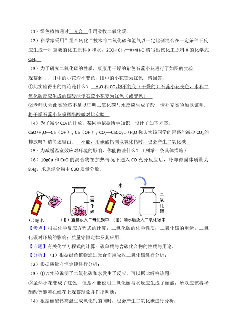 河南省南阳市新野县2018届九年级上学期期末考试化学试题（解析版）_初中化学_01.人教版初中化学_01.初中化学课件PPT--教案--试题_初中化学18年试卷_人教版九年级化学上册2018