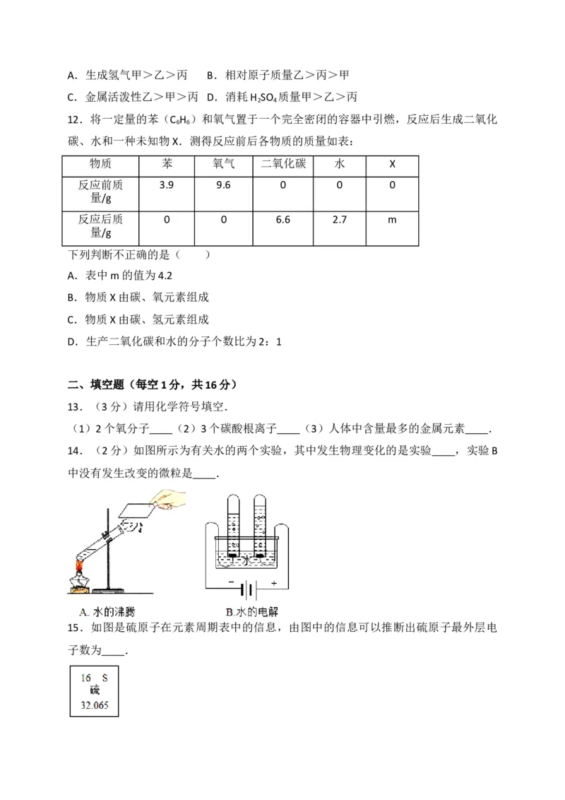 河南省南阳市新野县2018届九年级上学期期末考试化学试题（解析版）_初中化学_01.人教版初中化学_01.初中化学课件PPT--教案--试题_初中化学18年试卷_人教版九年级化学上册2018