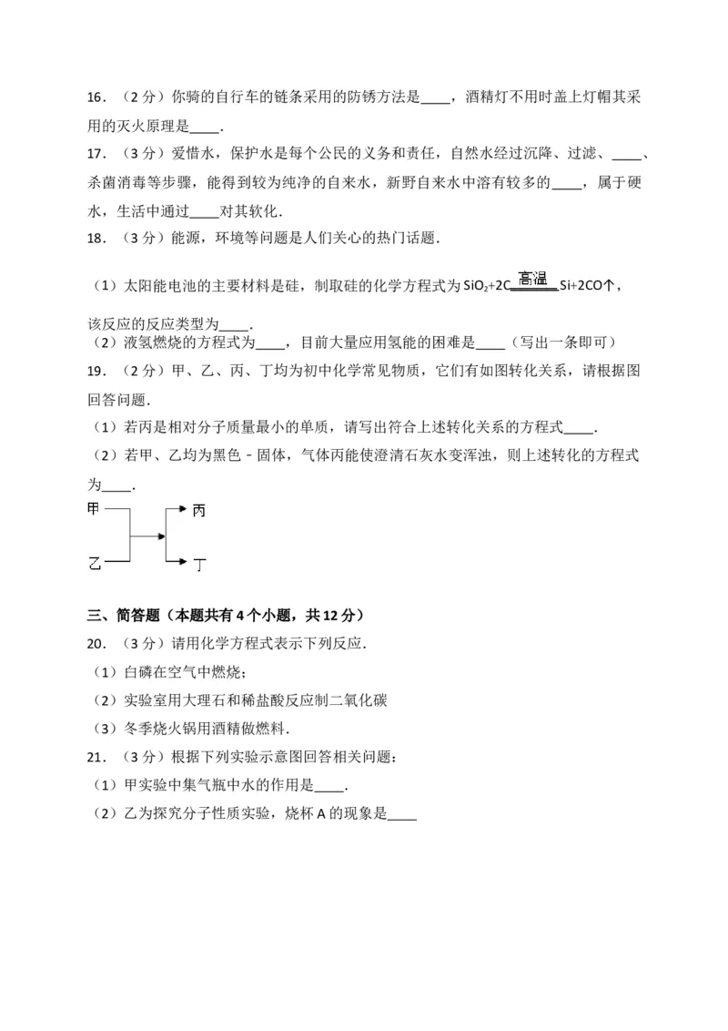 河南省南阳市新野县2018届九年级上学期期末考试化学试题（解析版）_初中化学_01.人教版初中化学_01.初中化学课件PPT--教案--试题_初中化学18年试卷_人教版九年级化学上册2018