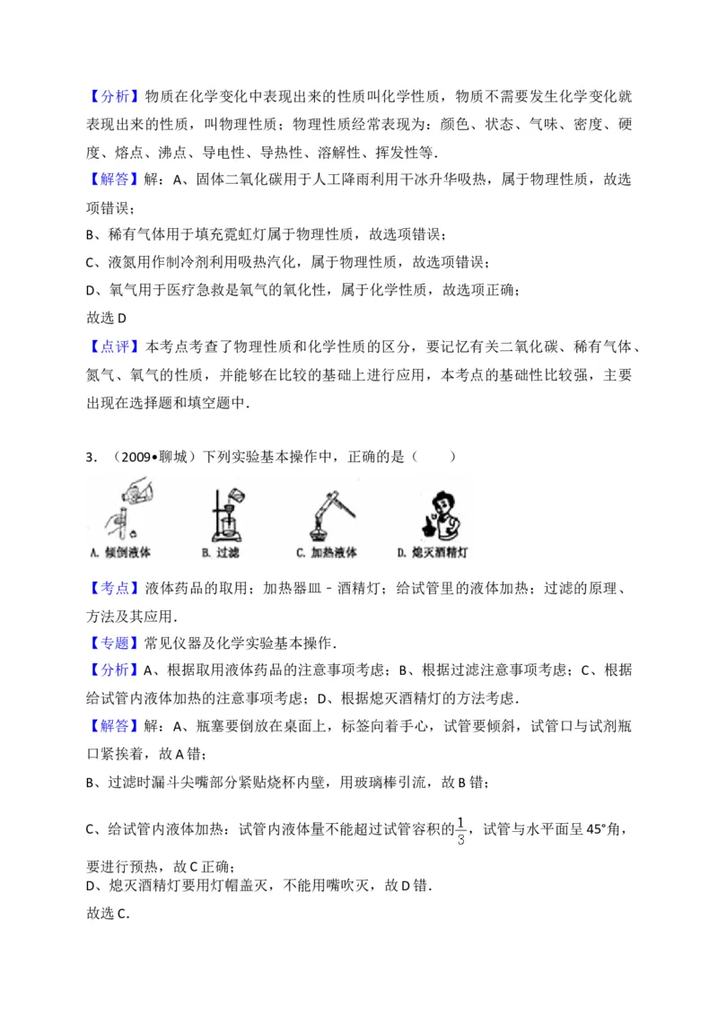 河南省南阳市新野县2018届九年级上学期期末考试化学试题（解析版）_初中化学_01.人教版初中化学_01.初中化学课件PPT--教案--试题_初中化学18年试卷_人教版九年级化学上册2018
