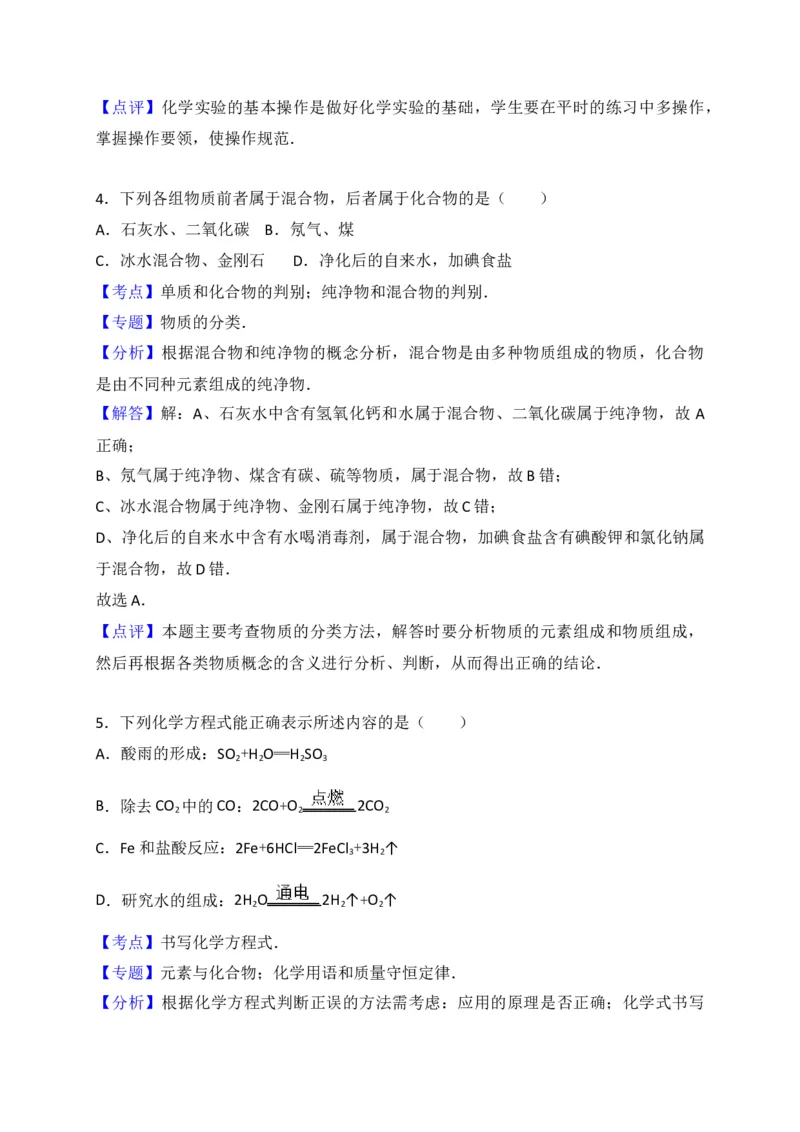 河南省南阳市新野县2018届九年级上学期期末考试化学试题（解析版）_初中化学_01.人教版初中化学_01.初中化学课件PPT--教案--试题_初中化学18年试卷_人教版九年级化学上册2018