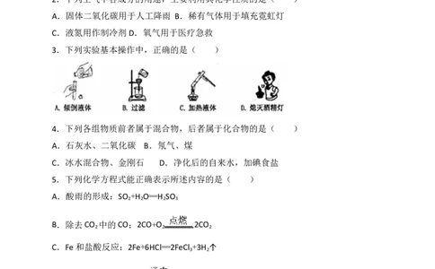 河南省南阳市新野县2018届九年级上学期期末考试化学试题（解析版）_初中化学_01.人教版初中化学_01.初中化学课件PPT--教案--试题_初中化学18年试卷_人教版九年级化学上册2018
