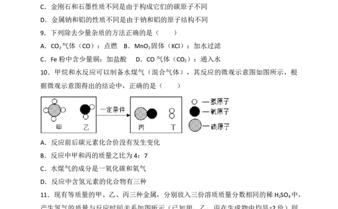 河南省南阳市新野县2018届九年级上学期期末考试化学试题（解析版）_初中化学_01.人教版初中化学_01.初中化学课件PPT--教案--试题_初中化学18年试卷_人教版九年级化学上册2018