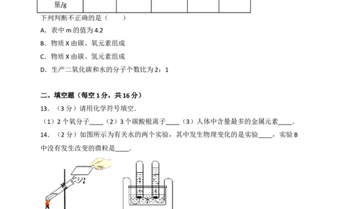 河南省南阳市新野县2018届九年级上学期期末考试化学试题（解析版）_初中化学_01.人教版初中化学_01.初中化学课件PPT--教案--试题_初中化学18年试卷_人教版九年级化学上册2018