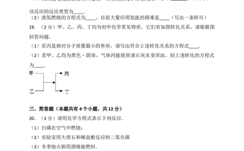 河南省南阳市新野县2018届九年级上学期期末考试化学试题（解析版）_初中化学_01.人教版初中化学_01.初中化学课件PPT--教案--试题_初中化学18年试卷_人教版九年级化学上册2018