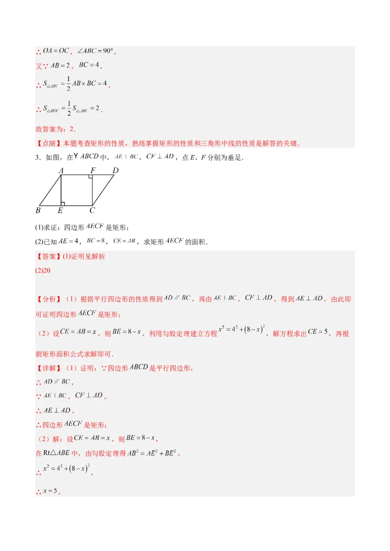 18.2.1矩形（3个知识点+13大题型+15道拓展培优题）（分层作业）（教师版）_初中数学_八年级数学下册（人教版）_大单元教学课件+教学设计-U42_第十八章平行四边形
