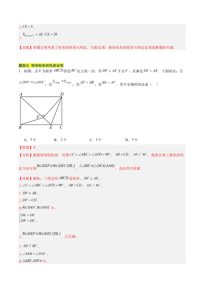 18.2.1矩形（3个知识点+13大题型+15道拓展培优题）（分层作业）（教师版）_初中数学_八年级数学下册（人教版）_大单元教学课件+教学设计-U42_第十八章平行四边形