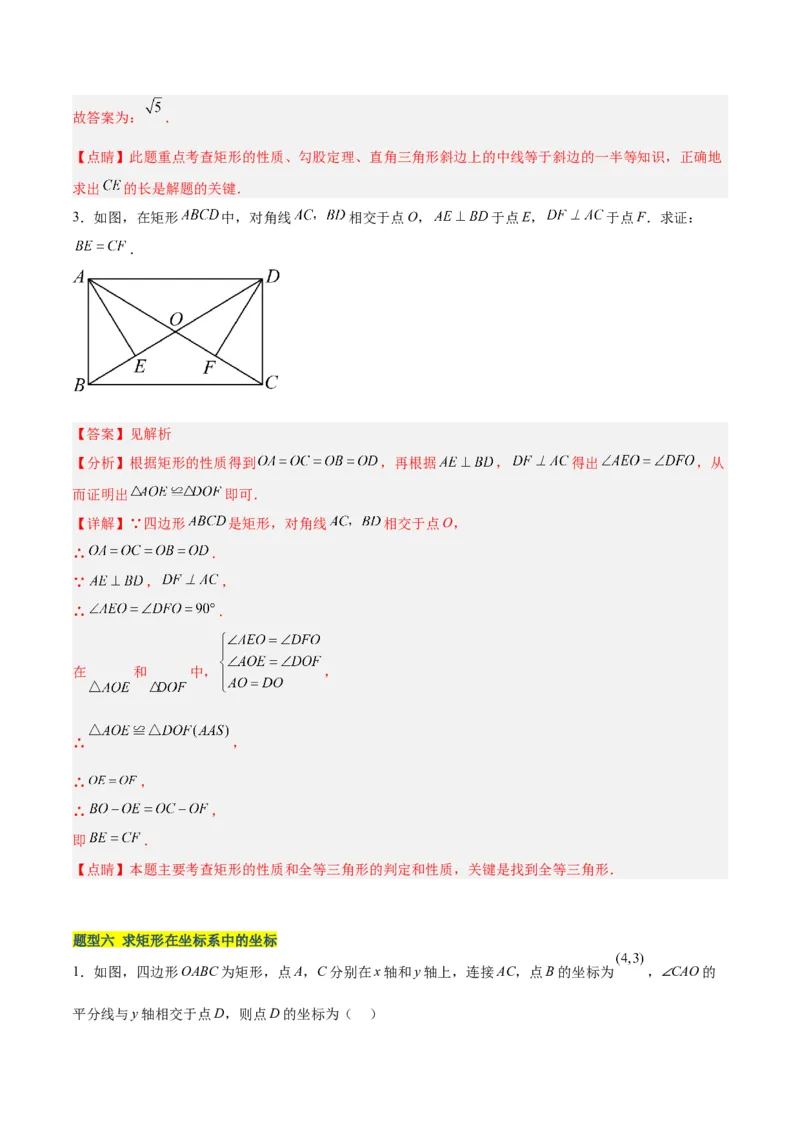 18.2.1矩形（3个知识点+13大题型+15道拓展培优题）（分层作业）（教师版）_初中数学_八年级数学下册（人教版）_大单元教学课件+教学设计-U42_第十八章平行四边形